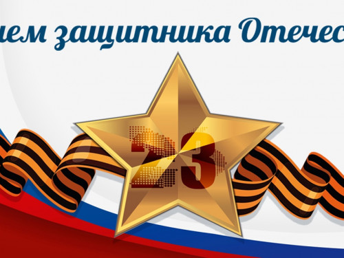 С ПРАЗДНИКОМ!