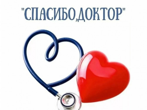 Слова благодарности
