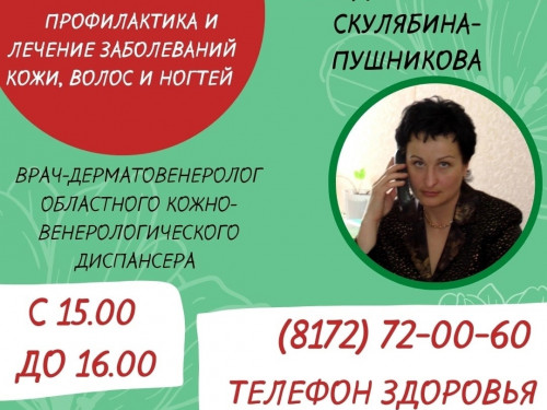 22 и 23 марта для жителей области будет работать «Телефон здоровья»