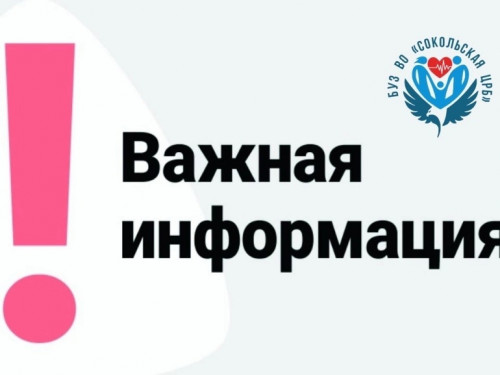Сокольская ЦРБ проводит ДЕНЬ ЗДОРОВЬЯ