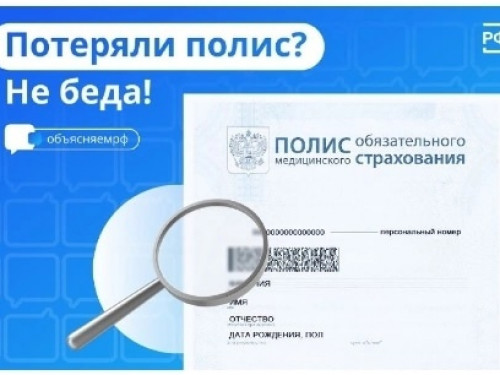 Бумажный полис ОМС теперь не нужно носить с собой