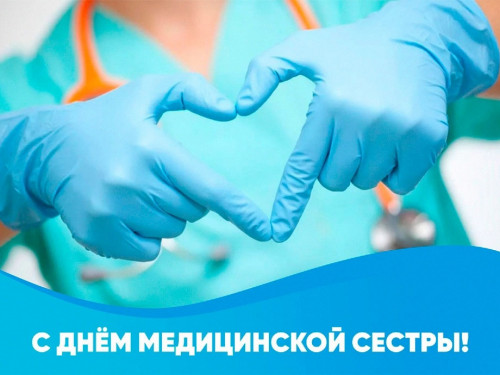 Сегодня, 12 мая, во всем мире отмечают День медицинской сестры