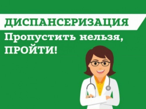 20 мая, в ближайшую субботу, все желающие могут пройти обследования в рамках диспансеризации взрослого населения за один день!