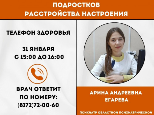 Областной проект "Телефон здоровья" на связи!