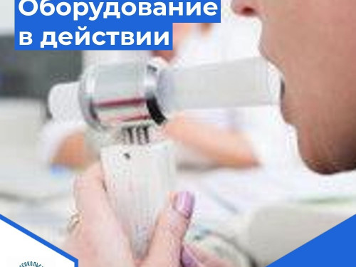 Спирограф, приобретённый по программе модернизации первичного звена здравоохранения, активно используется в медучреждении