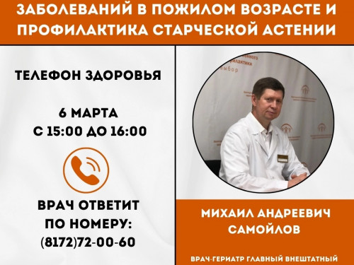 Областной проект "Телефон здоровья" на связи!