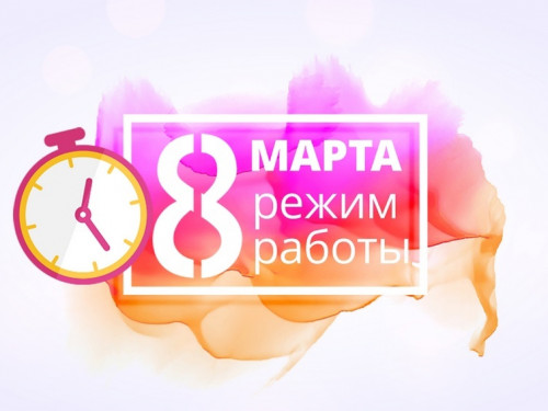 Информируем вас о режиме работы поликлиники