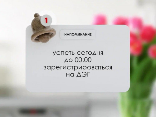 Напоминаем о том, что сегодня последний день регистрации на сайте дистанционного электронного голосования