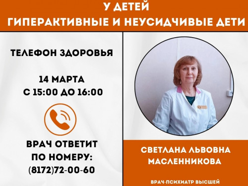 Областной проект "Телефон здоровья" на связи!