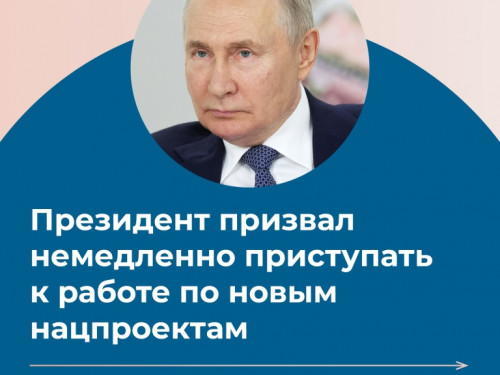 Президент поставил перед правительством важную задачу