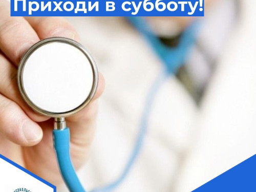 И вновь объявляем о субботней диспансеризации!