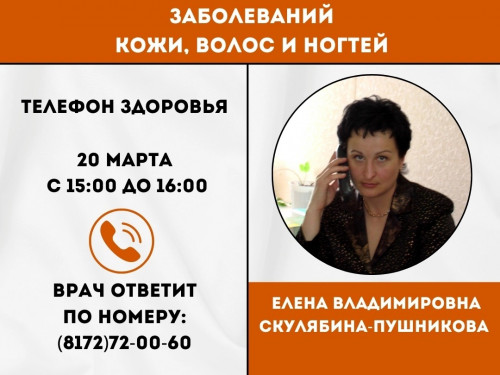 Областной проект "Телефон здоровья" на связи!