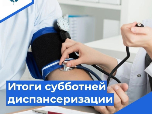 Суббота - день для здоровья