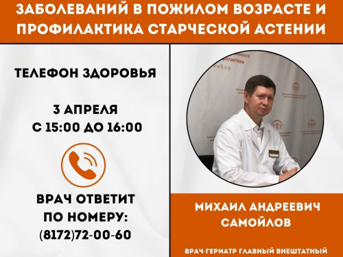 Областной проект "Телефон здоровья" на связи!