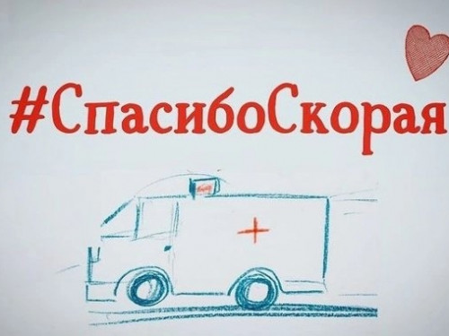 Спасибо, доктор!