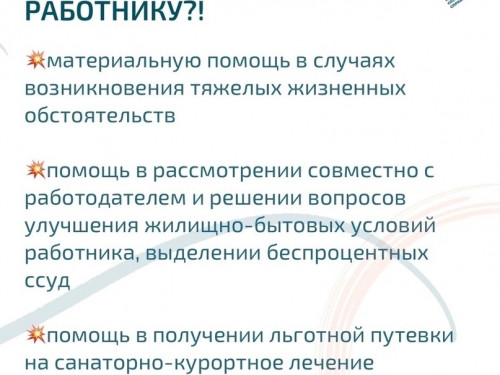 Вы еще не в ПРОФСОЮЗЕ?