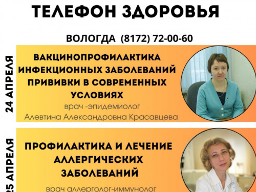 Областной проект "Телефон здоровья" на связи!