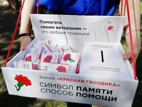 Акция "КРАСНАЯ ГВОЗДИКА"