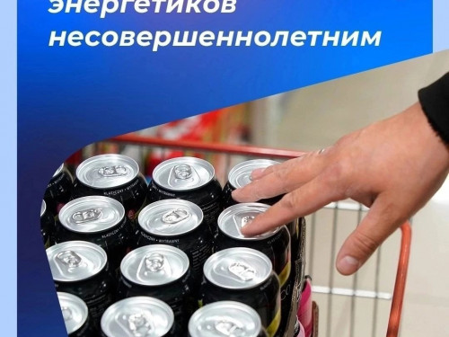 Госдума приняла в первом чтении законопроект о запрете продажи энергетиков несовершеннолетним