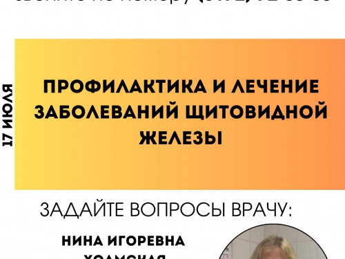 Областной проект "Телефон здоровья" на связи!