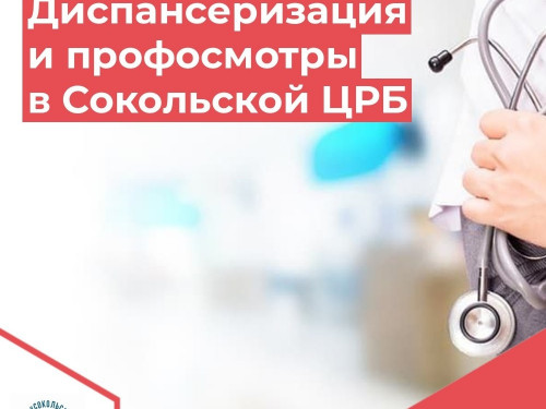 Летом вологжане могут пройти диспансеризацию и медицинские осмотры без очереди и максимально быстро