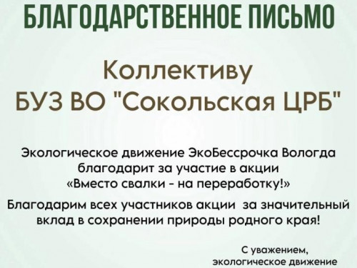 Сохраняем природу родного края!