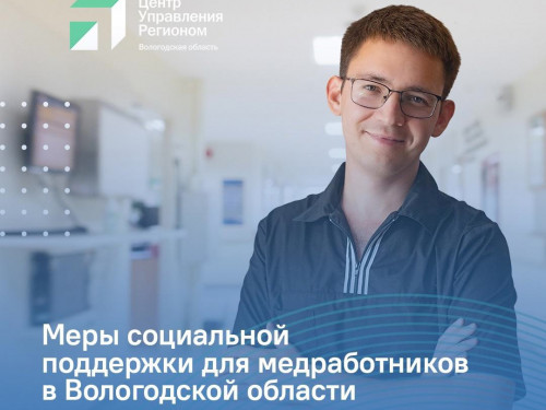 О нехватке медиков сигнализируют вологжане