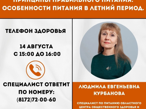 Областной проект "Телефон здоровья" на связи!