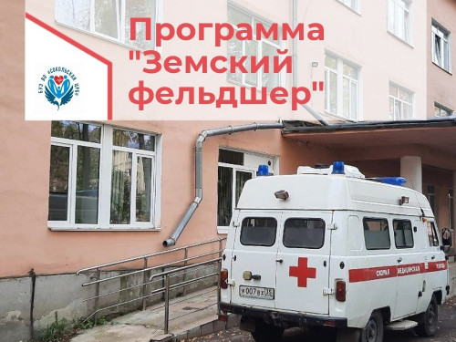 Кадровая задача в медучреждении решается с помощью программ "Земский доктор" и "Земский фельдшер"