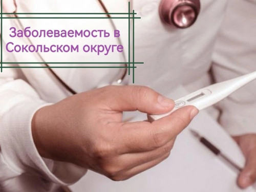 496 случаев ОРВИ зарегистрировано за минувшую неделю, причём, 398 из них - дети