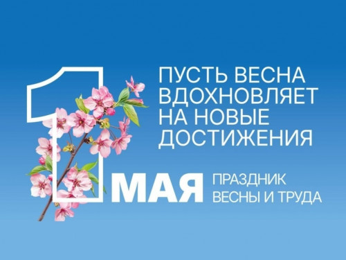 С праздником!