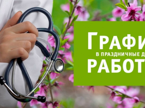 График работы