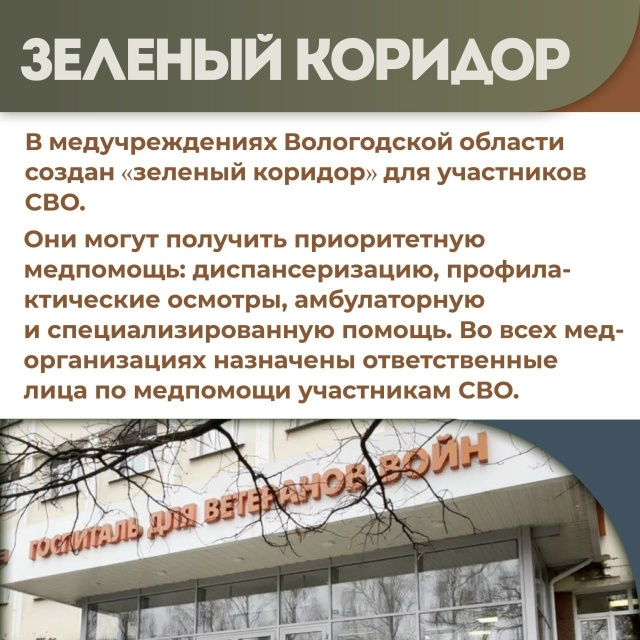 Вологодская область оказывает всестороннюю поддержку участникам специальной военной операции и членам их семей.