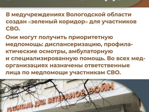 Вологодская область оказывает всестороннюю поддержку участникам специальной военной операции и членам их семей.