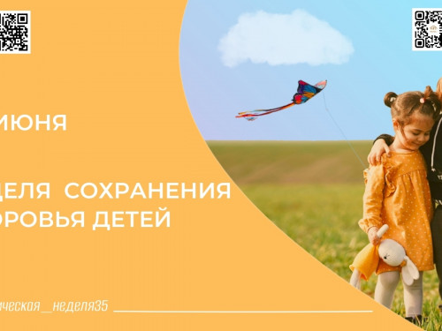 Неделя сохранения здоровья детей