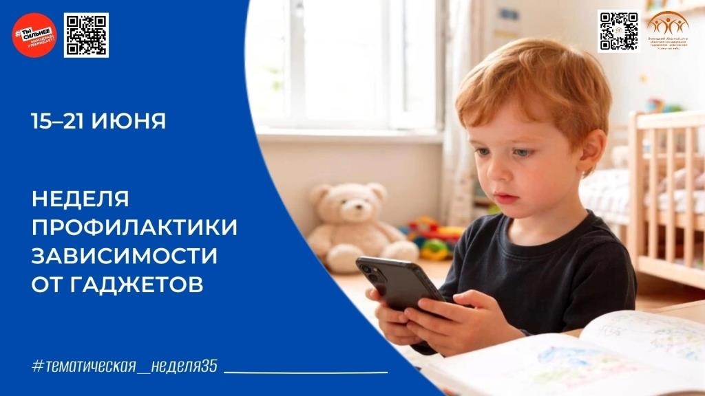 Неделя цифрового баланса: учимся дружить с гаджетами