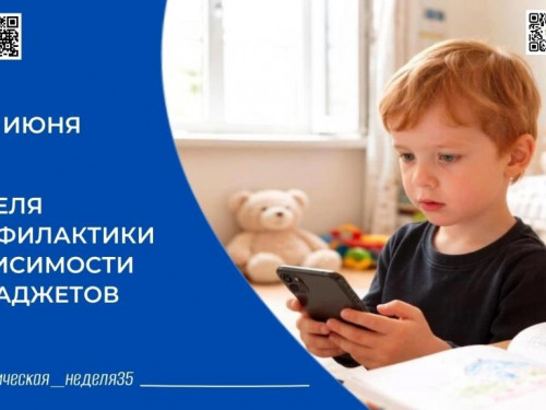 Неделя цифрового баланса: учимся дружить с гаджетами