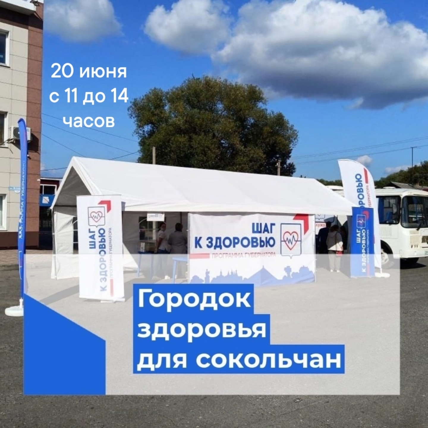Проверьте здоровье, не отрываясь от праздника!