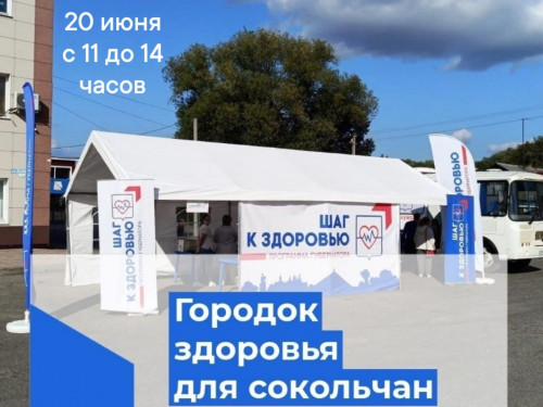 Проверьте здоровье, не отрываясь от праздника!