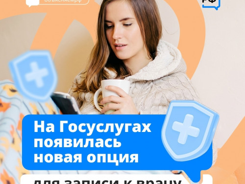 Вологжане могут записаться на диспансерное наблюдение через Госуслуги