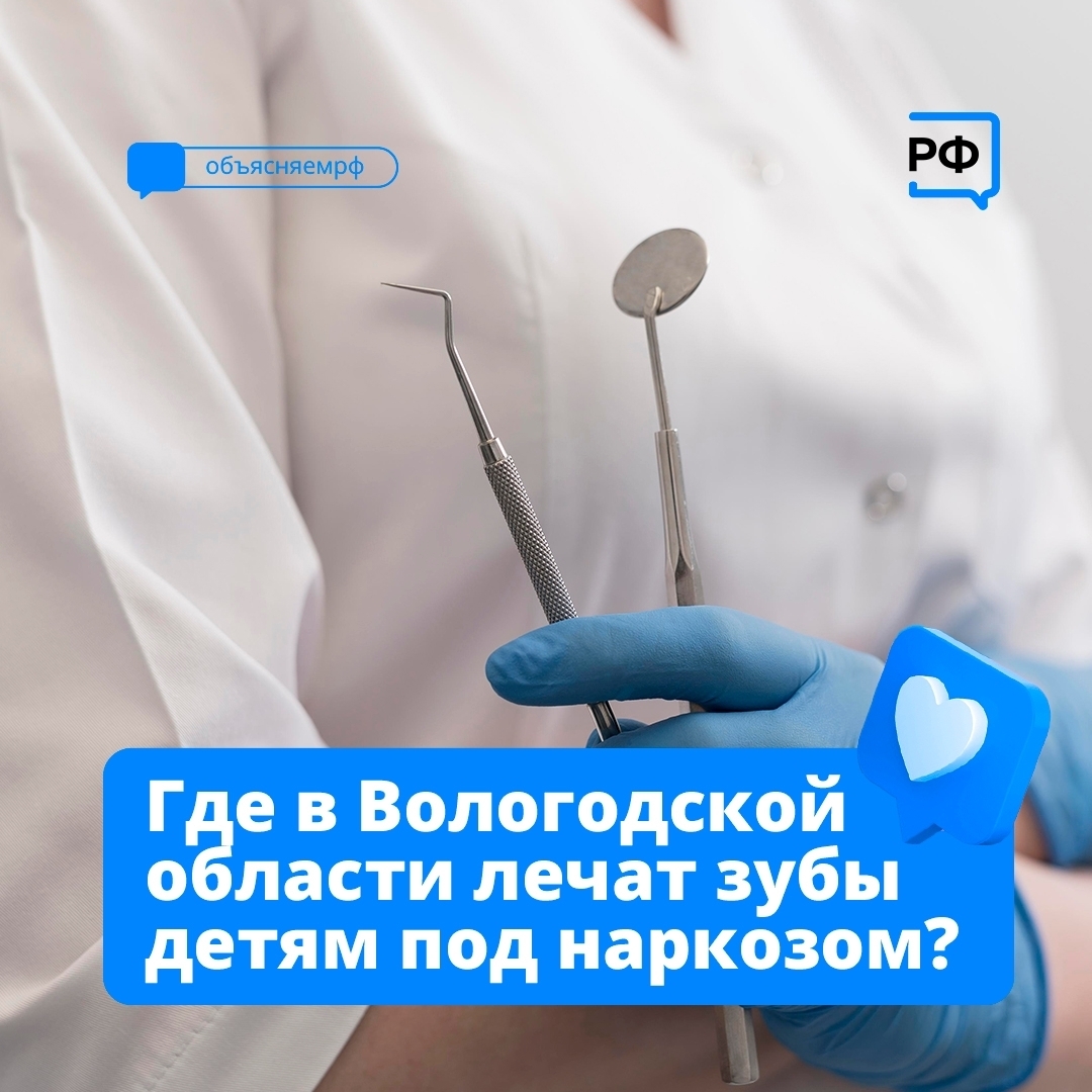 В регионе утвердили порядок оказания стоматологической помощи детям с применением общей анестезии