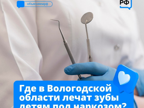 В регионе утвердили порядок оказания стоматологической помощи детям с применением общей анестезии