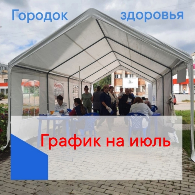 График на июль