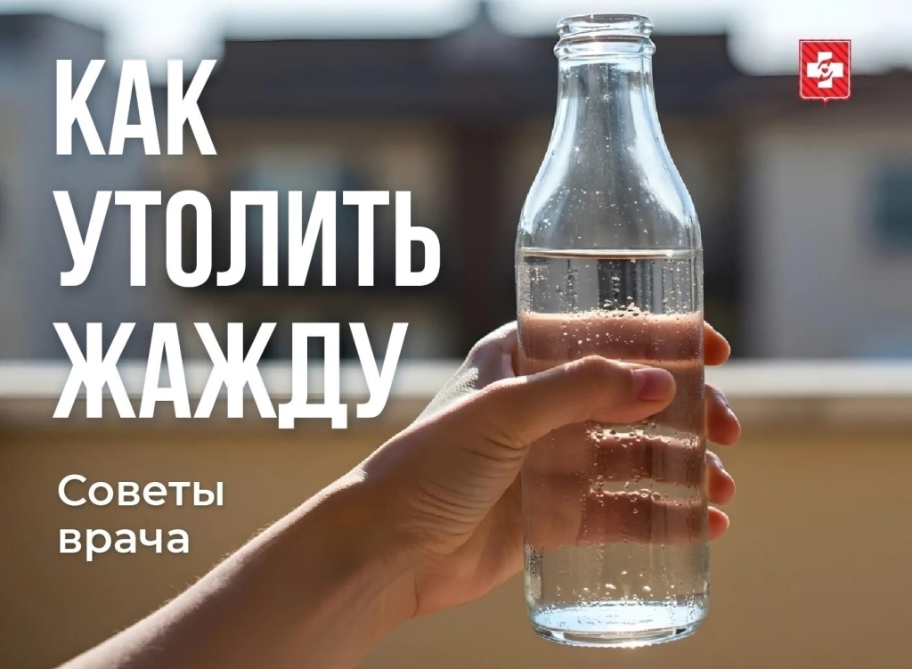 Как утолить жажду