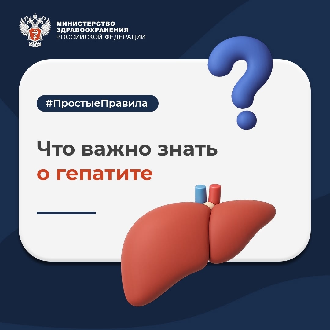 Что важно знать о гепатите