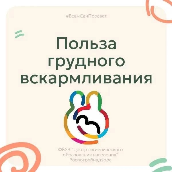 Всемирная неделя грудного вскармливания