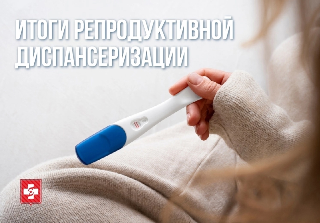 Более 95 тысяч вологжан проверили репродуктивное здоровье в 2026 году