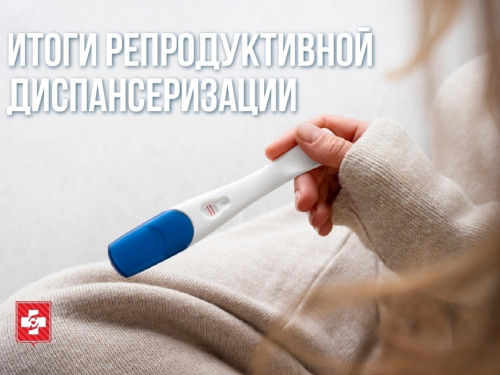 Более 95 тысяч вологжан проверили репродуктивное здоровье в 2026 году