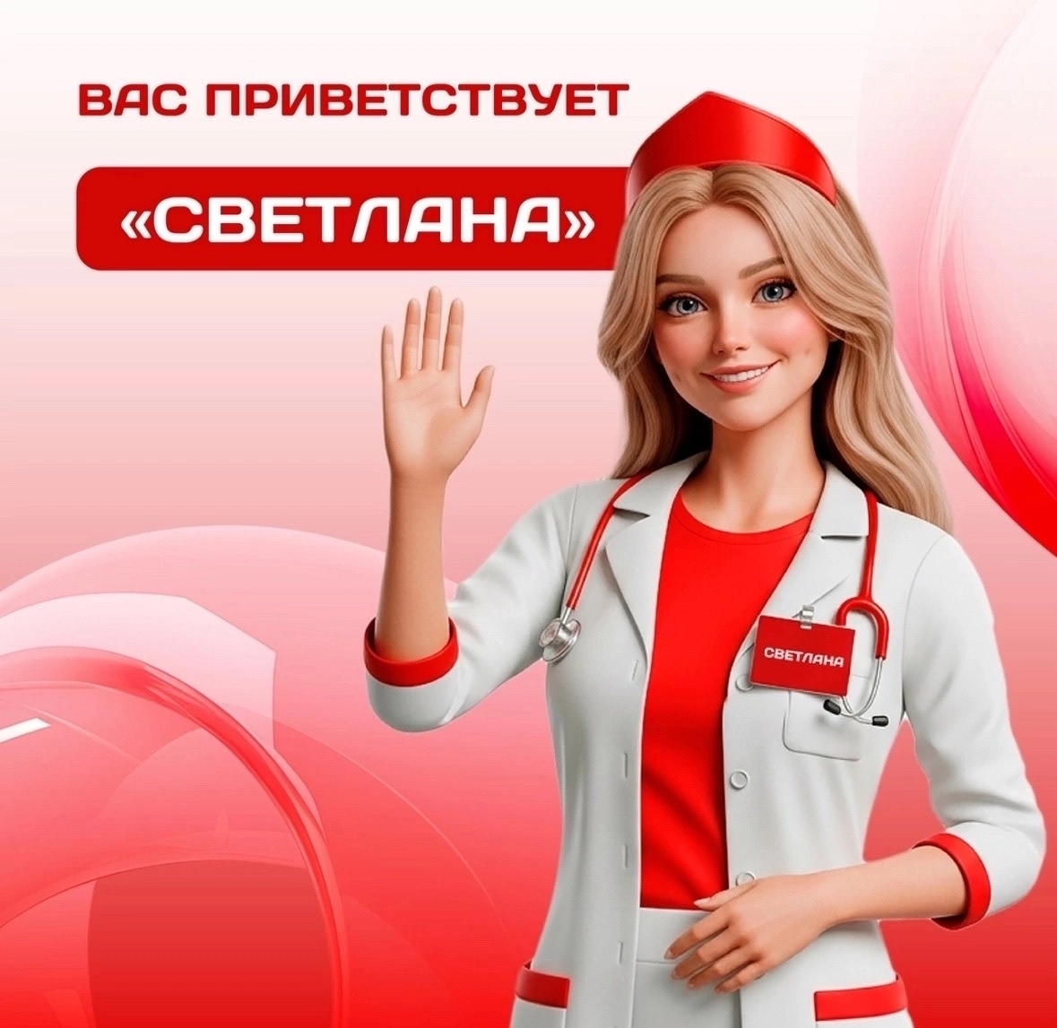 В Вологодской области пациенты активно пользуются услугами голосового помощника на основе искусственного интеллекта — робота «Светланы»