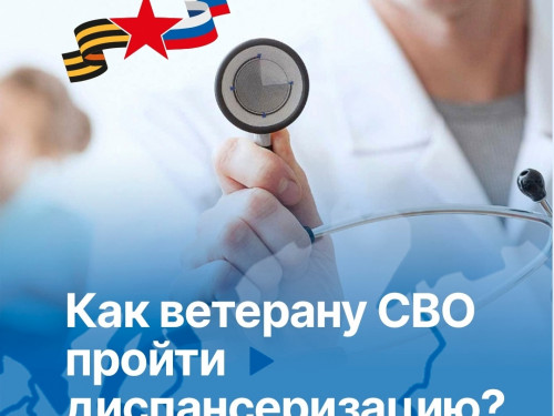 В Вологодской области ветераны СВО могут пройти углубленную диспансеризацию в течение одного дня